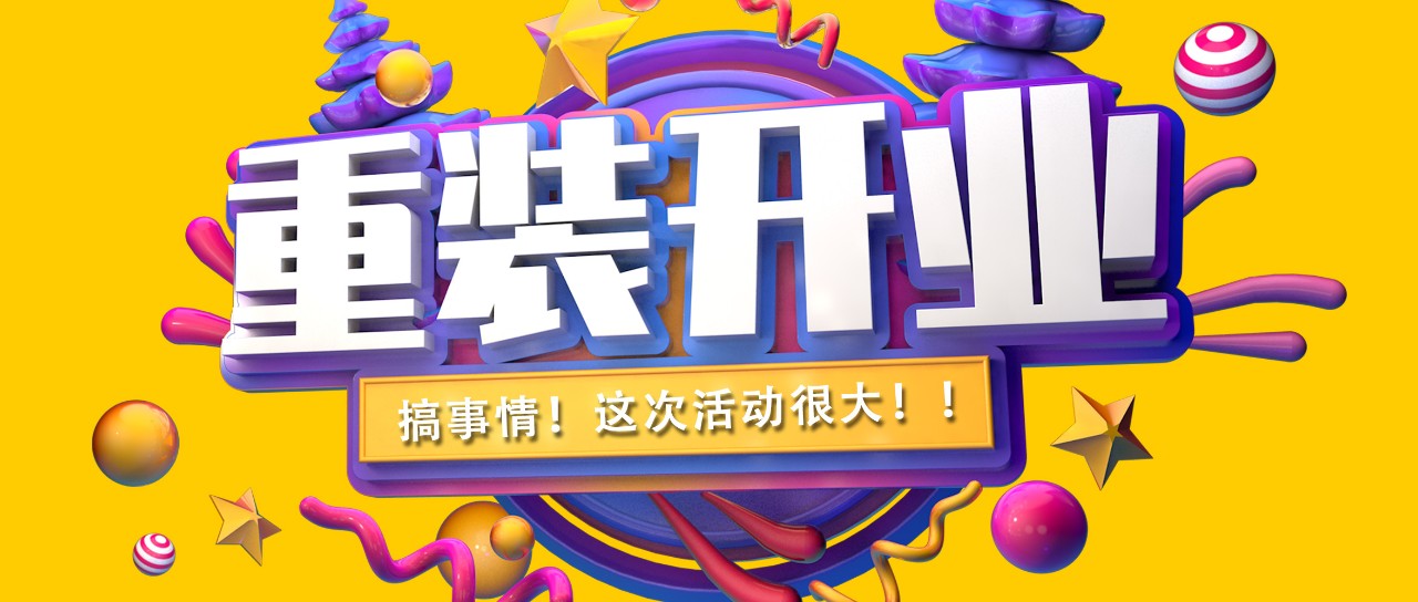 昌禾裝飾丨紫吉萊軟裝館提檔升級，金日重裝開業(yè)！