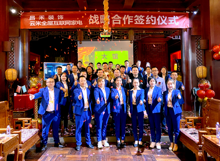 智向萬千·直擊未來丨昌禾裝飾&云米全屋互聯(lián)網(wǎng)家電達(dá)成戰(zhàn)略合作！