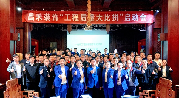 昌禾裝飾丨“工程質(zhì)量大比拼”啟動(dòng)會及首批工地查驗(yàn)圓滿結(jié)束！
