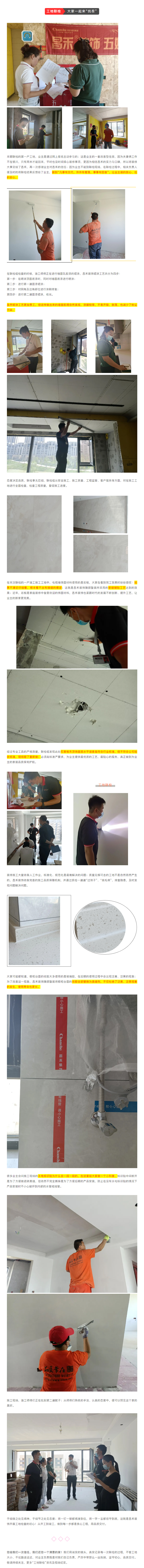 昌禾裝飾【江南賦】工地聯(lián)檢丨鏡頭紀(jì)實(shí)，讓每個(gè)工地都禁得住考驗(yàn)！11