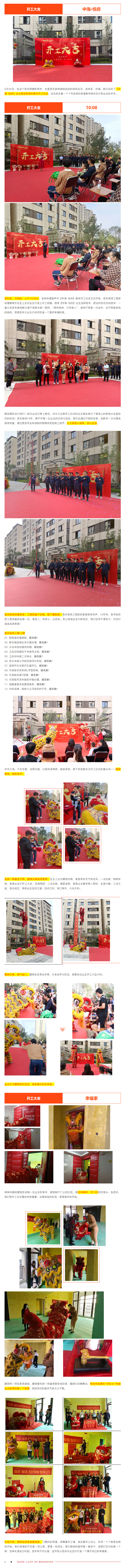 良辰吉日·為愛筑家-_-昌禾裝飾恭祝【中海·悅府】業(yè)主集體開工大吉！