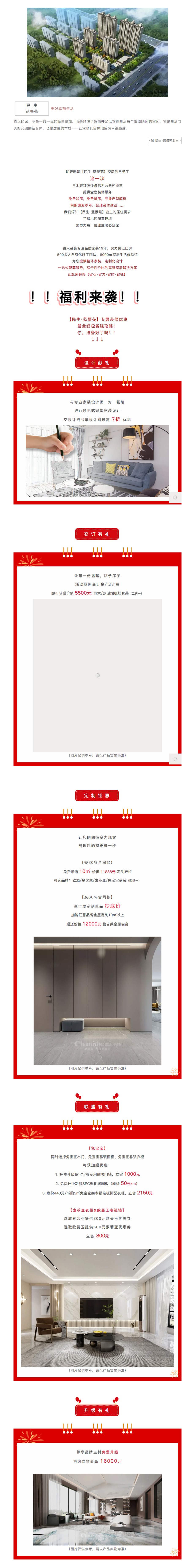 @【民生·藍(lán)景苑】業(yè)主！來這里一站式搞定裝修！瘋狂省錢，鉅惠倒計(jì)時(shí)-7-天??！