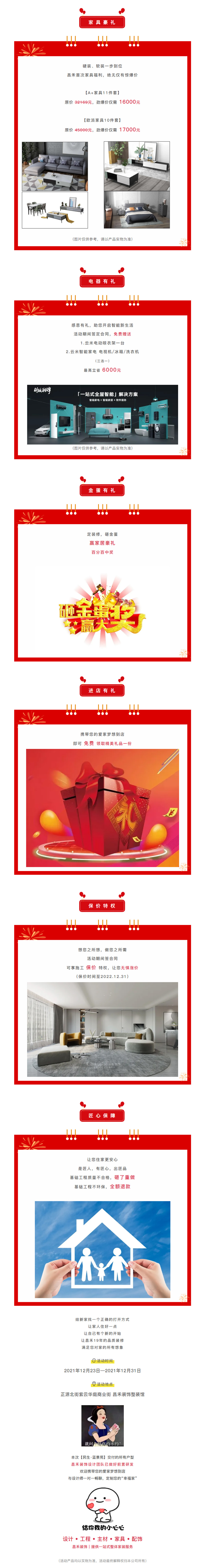 @【民生·藍(lán)景苑】業(yè)主！來這里一站式搞定裝修！瘋狂省錢，鉅惠倒計(jì)時(shí)-7-天！！2