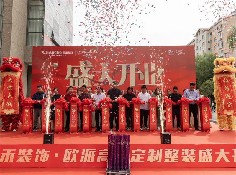 熱烈祝賀！昌禾裝飾·歐派高顏整家定制盛大開業(yè)！