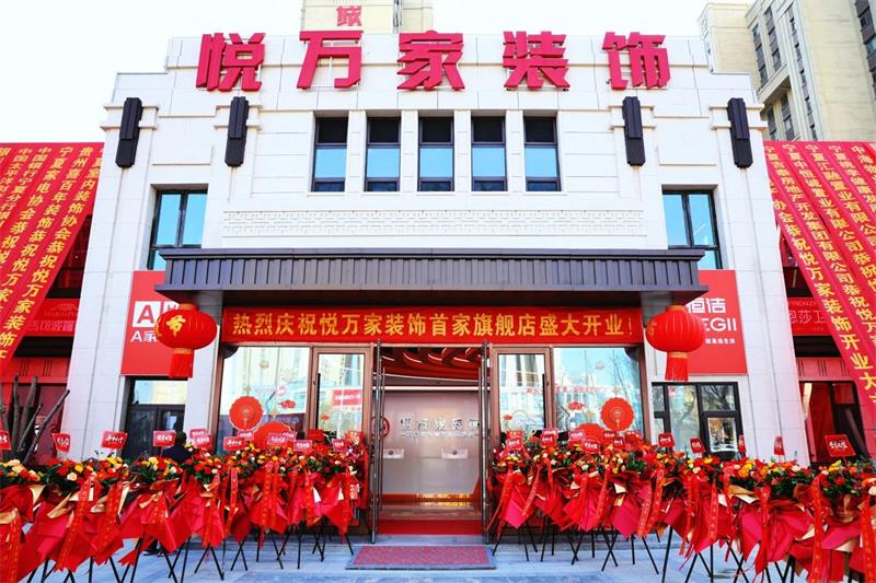 全城共鑒！昌禾·悅?cè)f家裝飾盛裝啟幕，開(kāi)啟品質(zhì)家裝新征程！
