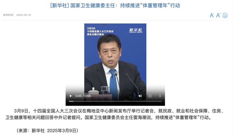 國(guó)家不同意你胖！“體重管理年”計(jì)劃啟動(dòng)，你準(zhǔn)備好了嗎？