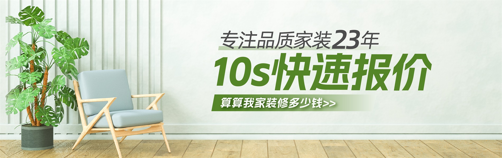 2025年銀川新房裝修最新報(bào)價(jià)單，10秒快速報(bào)價(jià)