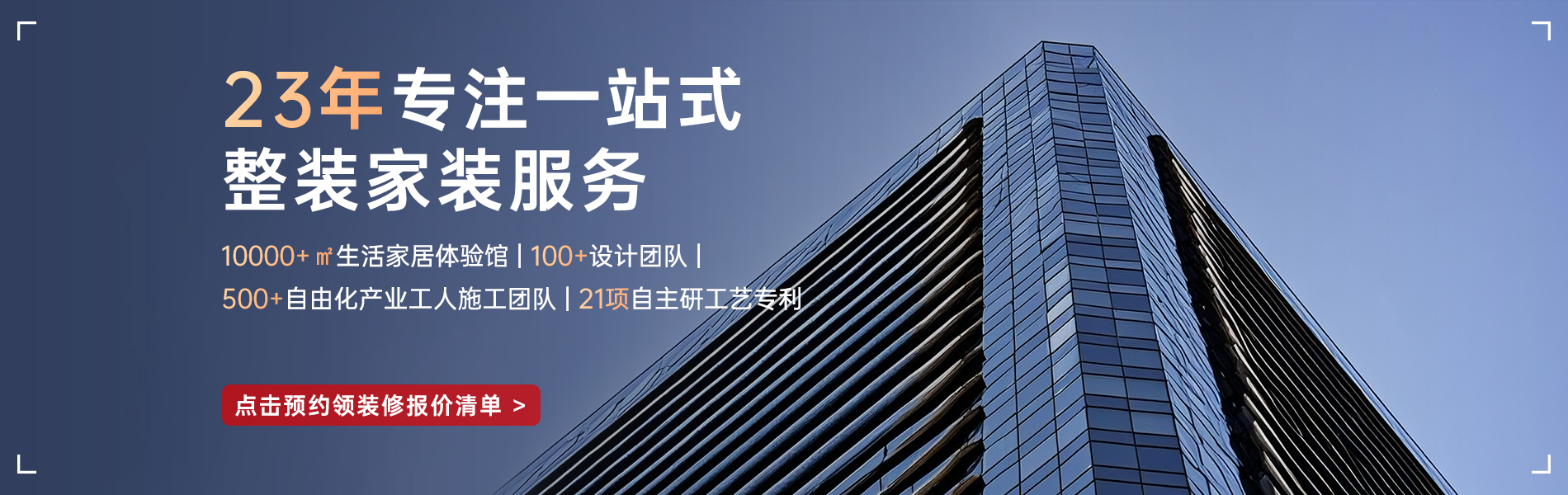 銀川靠譜的裝修公司_選昌禾裝飾，23年一站式整裝服務(wù)；
