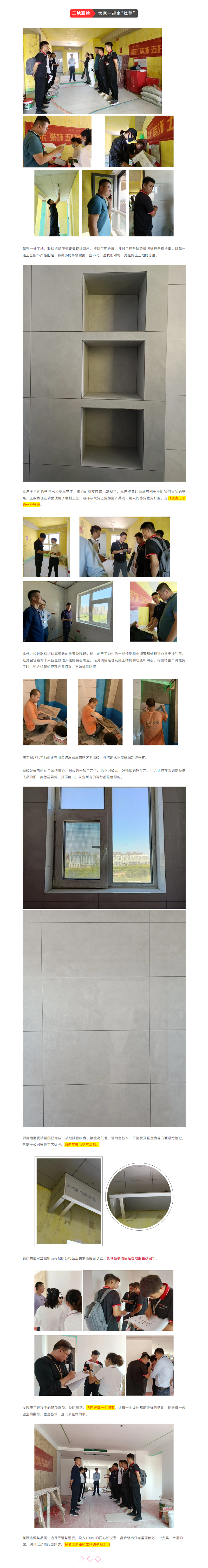 昌禾裝飾【鳳凰華府】工地聯(lián)檢丨鏡頭紀(jì)實(shí)，讓每個(gè)工地都禁得住考驗(yàn)！800